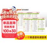 学霸学习卡 新国标版 小学英语音标速查表 pass绿卡图书