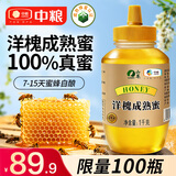 山萃中粮蜂蜜 成熟洋槐蜜1kg野生天然纯正土蜂蜜挤压瓶央企出品送礼品