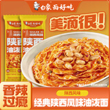 白象陕西风味油泼面【非油炸方便速食】刀削拌面143g*1包