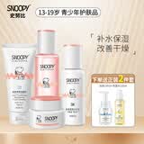 SNOOPY史努比中学生面霜水乳护肤品套装补水保湿青少年洗面奶青春期 净透4件套（洁面+水+乳+霜）