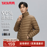 鸭鸭（YAYA）轻薄羽绒服男短款26新款秋冬新款立领保暖防寒轻便排骨反季外套KX 驼色 XL 180 【建议155-170斤】