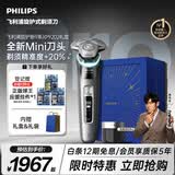 飞利浦新款男士电动剃须刀新一代旋护式9系pro+ -0.08mm皮下净剃刮胡刀升级清洁仓 生日礼物送男生父亲