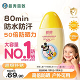 曼秀雷敦新碧儿童防晒乳液100ml SPF50+户外高倍保湿面霜防晒黑军训护肤