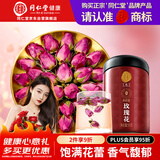 同仁堂品牌 北京同仁堂玫瑰花80克精选完整花蕾滋补女神养生酸梅汤原料