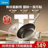美的（Midea）不粘锅炒锅真有钛炒锅不粘锅炒菜锅钛炒锅30cm平底锅煎锅磁炉通用