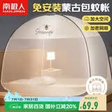 南极人家用免安装蒙古包蚊帐 双开门有底150*200cm【加密网眼】
