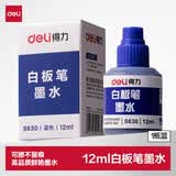 得力（deli）12ml可加墨白板笔墨水 蓝色 S630
