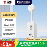 公牛（BULL）防漏电保护器插头10/16A热水器空调大功率无线插头防漏保插头热水器等转换插头接线插头 【防漏电保护插头（16A即插即用）】
