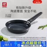 双立人（ZWILLING）不粘煎锅平底锅有钛陶瓷覆面牛排煎蛋锅MotionPlus一人食小锅20cm