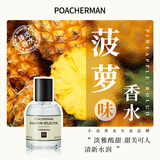 柏世曼（poacherman）89号菠萝香水女士果香味PINEAPPLE香甜水果凤梨味男生清新淡香水 89菠萝30ml