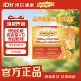 Emergen-c益满喜维生素C泡腾粉 橙子味 30包/盒 高含量VC冲剂