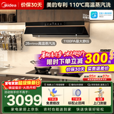 美的（Midea）【蒸汽洗AK7PRO】抽吸排油烟机家用28飓风量大吸力顶侧一体变频自清洁高温蒸汽洗齐平橱柜 【臻享版AK7PRO】28风量高温蒸汽洗烟机 烟灶联动【享以旧换新补贴】