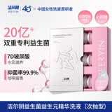 洁尔阴益生菌益生元精华洗液 女性私密处护理液平衡菌群沐浴露洗液