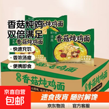 吃欢天红烧牛肉面袋装70g/包桶装方便面泡面速食夜宵干吃面饼整箱 香菇炖鸡面2包