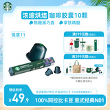 星巴克（Starbucks）胶囊咖啡 意式浓缩重烘黑咖啡 5.5g*10颗 适配Nespresso胶囊机
