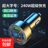 多合一车载充电器快充四合一数显汽车点烟器转换插头一拖四车载闪充 四合一【车载超级快充】单头