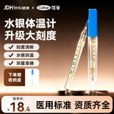 可孚玻璃体温计水银婴幼儿温度计人体医用高精度腋下体温表大1支