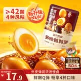 三只松鼠多味鹌鹑蛋300g 盐焗卤蛋铁蛋虎皮蛋休闲零食小吃独立小包世界杯