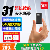齐心（COMIX）超长待机31天64G录音笔Q85律师推荐 随身高清录音神器转文字降噪设备便携式可外放可连手机