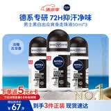 妮维雅（NIVEA）抑汗除臭净味香体腋下止汗露男士黑白出众爽身走珠液50ml*3礼物
