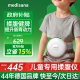 MEDISANA德国儿童揉腹仪小儿专用积食腹部按摩器全自动揉肚子神器促肠胃蠕动腹胀按摩仪送孩子生日礼物实用