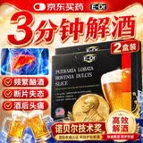 EDR葛根枳椇子片喝酒前后可搭解酒护肝片药醒不昏醉千杯神器30粒