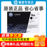 惠普（HP）原装16a硒鼓Q7516A黑色墨粉盒 5200 5200lx 5200dtn 5200l打印机碳粉盒 16a硒鼓（12000页）