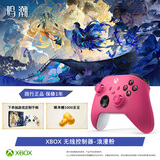 微软（Microsoft）XBOX 无线游戏手柄 无线控制器 浪漫粉 蓝牙适配XBOX/PC/平板/手机 Steam促销黑神话 33号远征队
