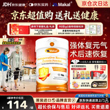 MAKAL水解乳清蛋白质粉增强免疫力中老年人术后恢复无糖补充营养粉礼盒 【全营养配方丨术后营养品】 430g*1罐 体验装