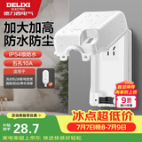 德力西（DELIXI）漏保插座防水盒热水器带漏保大插头防溅盒 带五孔10A插座白色