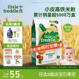 小皮（Little Freddie）有机高铁米粉番茄菠菜南瓜多谷物味160g*1盒 益生菌宝宝婴儿辅食