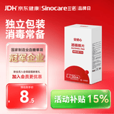 三诺安诺心酒精棉片家用消毒棉片湿巾75%  50片/盒装