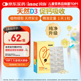Inne因你天然d3婴幼儿童维生素d3宝宝vd促进钙吸收400iu30粒