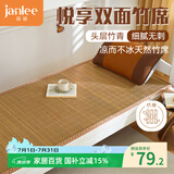 简丽悦享碳化竹青竹席凉席单人床席子单只0.9米 【双面可用】