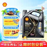 壳牌（Shell）全合成机油 0w-40(0w40) 4L超凡喜力都市光影版汽车保养京东自营