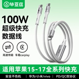 毕亚兹Type-C双头一拖二快充线PD100W二合一充电线cto2c数据线适用苹果17/16/15华为小米安卓笔记本电脑