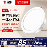 公牛（BULL）led筒灯嵌入式客厅背景天花灯过道猫眼吊顶射灯牛眼孔灯洞灯 简灯 15W/白光5700K/开孔150-160mm