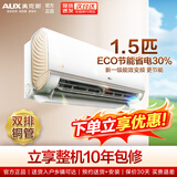 奥克斯空调挂机新能效 全直流变频冷暖升级 节能省电静音壁挂式卧室空调 以旧换新 大1.5匹 一级能效 智能款大风口变频空调