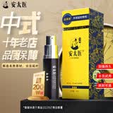 安太医延时持久喷剂情趣用品 中式情趣延时避孕套伴侣 升级加强版10ml