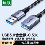 绿联USB3.0延长线 公对母数据连接线 适用U盘鼠标键盘打印机分线器扩展加长转接线铝壳编织0.5米10494