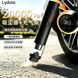 Lydsto车载吸尘器充气泵二合一20000Pa无刷电机小型手持吸吹两用汽车打气车家两用桌面长续航大功率