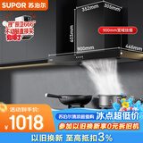 苏泊尔（SUPOR）抽吸排油烟机燃气灶欧式宽域拢烟强吸经典按键易操控DT10+DB07S天然气