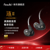 绯乐涟二代LIAN2入耳式有线耳机听声辨位吃鸡电竞游戏耳机可换线hifi高保真音乐发烧耳机手机电脑适用 幻影黑-涟Ⅱ【USB版-带麦】1.8M