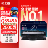 格之格Q5949A硒鼓NT-CN5949适用惠普hp1160 1320 3390 3392 佳能LBP-3300打印机墨粉盒