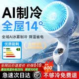 NIYEVN【900万已买空调扇丨语音冰雾26℃】2026电风扇新款制冷风扇落地卧室静音一级能效空气循环扇日本 【Ultra极限语音AI数显】十段冰贯流丨瀑冷四芯 2026新款丨0噪音降温26℃丨全球