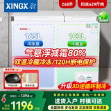 星星（XINGX）冰柜商用双温冰柜冷藏冷冻两用 冰柜家用双温冷柜蔬菜保鲜柜冷柜 双温双箱冰柜卧式冰箱减霜80% 大冷冻 小冷藏【冷冻165+冷藏103】 268L