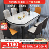 丰舍 餐桌 岩板实木餐桌椅组合现代简约家用小户型餐台可伸缩折叠饭桌 1.35米黑白色【雪山白岩板】 一桌六椅
