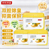 京东京造 家卫士ice冰箱除味剂活性炭除味冰箱除味盒 清清柚子 180g*3