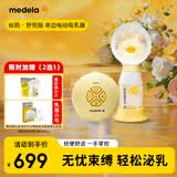 美德乐（Medela）吸奶器电动吸乳器单边防逆流舒适按摩母乳喂养丝韵舒悦版