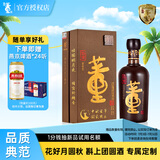董酒国密 中秋定制特密升级版 董香型白酒 54度 500ml 单瓶装